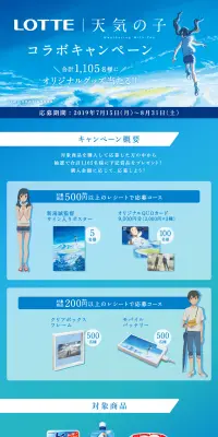天気の子キャンペーンのLPデザイン（イベント・キャンペーン・体験／ブルー系／マンガ・イラスト系）PC版