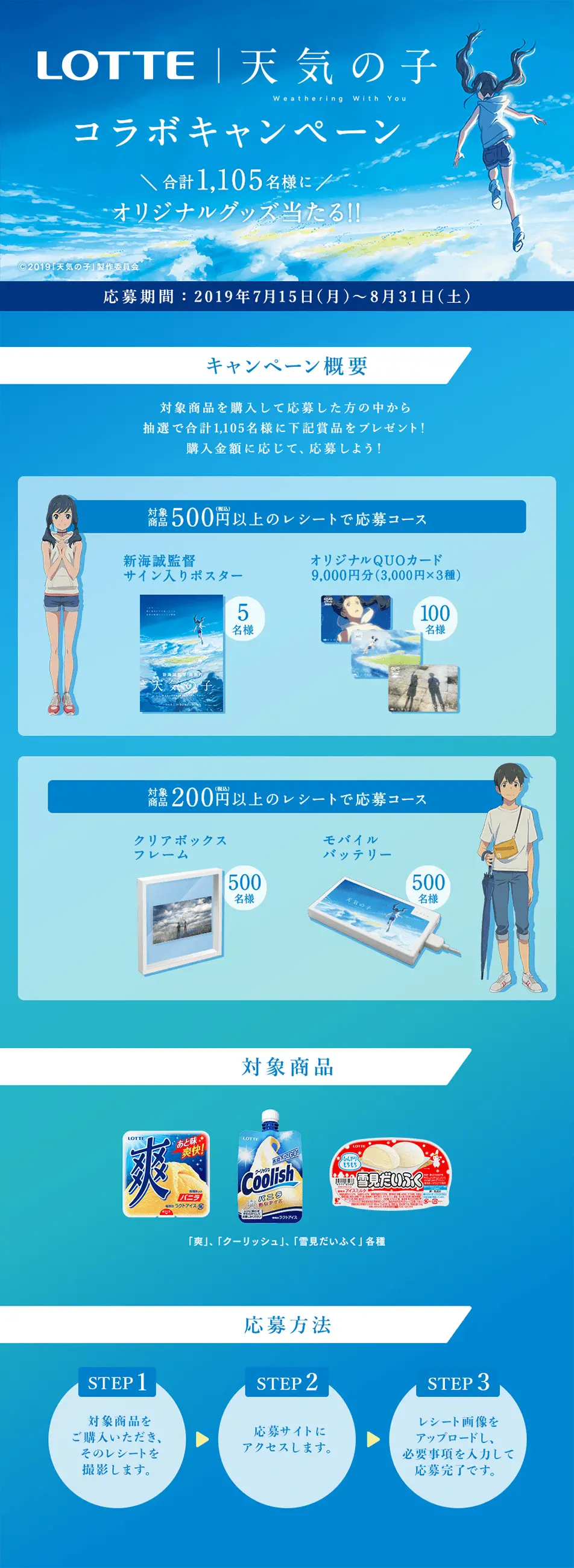 天気の子キャンペーンのLPデザイン（イベント・キャンペーン・体験／ブルー系／マンガ・イラスト系）PC版
