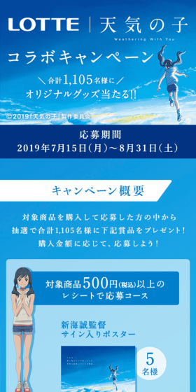 天気の子キャンペーンのLPデザイン(イベント・キャンペーン・体験/ブルー系/マンガ・イラスト系)スマホ版