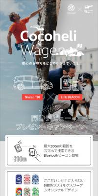 Cocoheli Wagen Campaign, Second Round