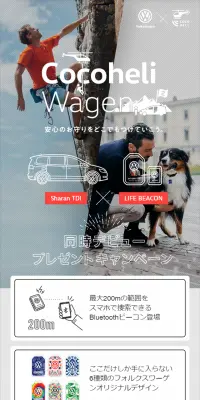 ココヘリワーゲンキャンペーン第2弾のLPデザイン（サービス・保険・金融／グレー系／にぎやか系）スマホ版