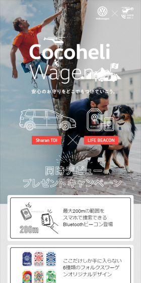 ココヘリワーゲンキャンペーン第2弾のLPデザイン（サービス・保険・金融／グレー系／にぎやか系）スマホ版