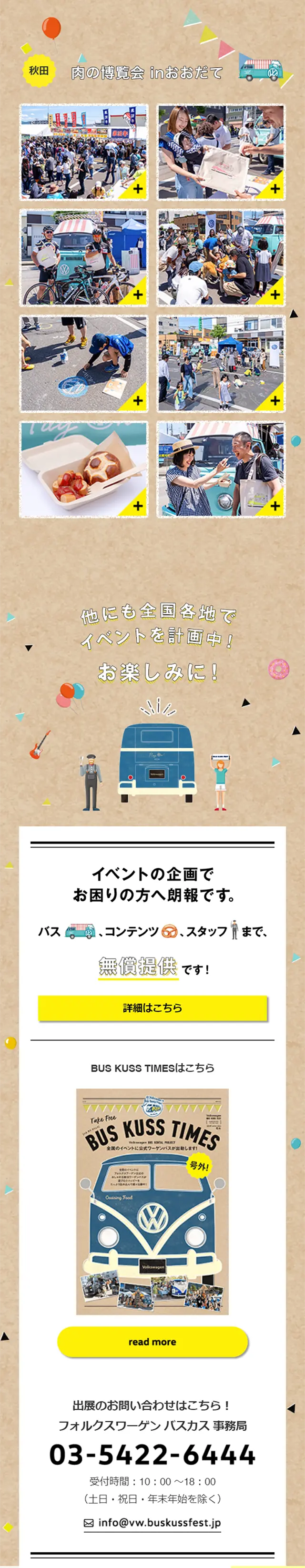 BUS KUSS FEST LP design (Services, Insurance, and Finance / Beige tones / Cute style) Mobile version