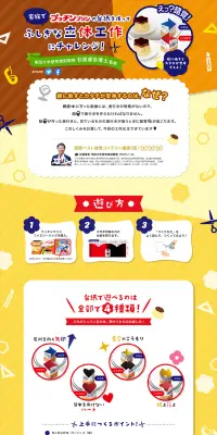 プッチンプリントリックアートのLPデザイン（サービス・保険・金融／イエロー系／にぎやか系）PC版