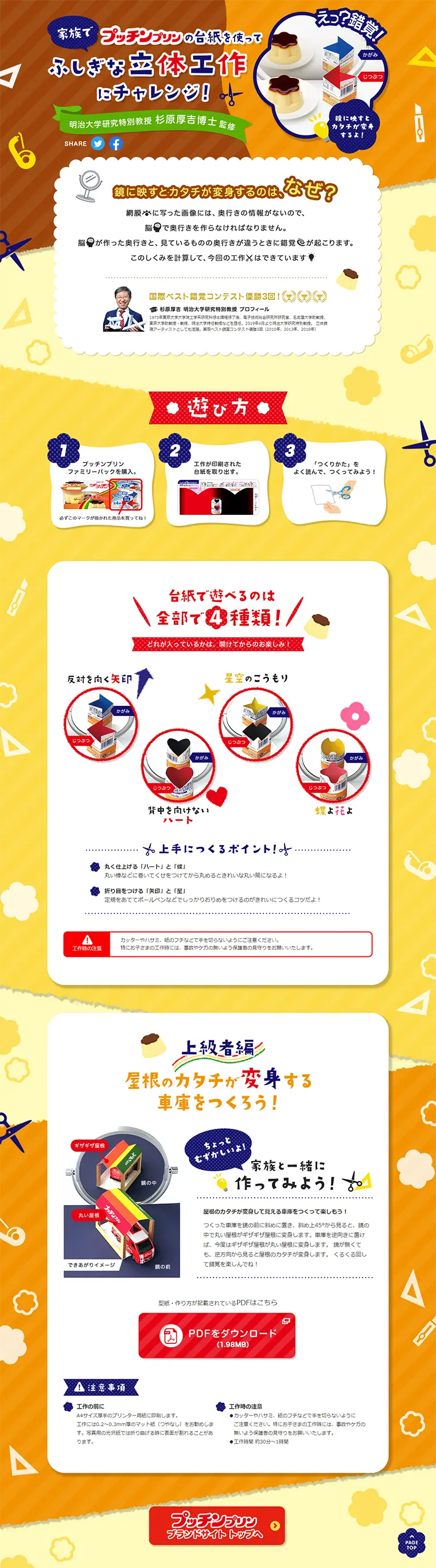 Pucchinpurin Trick Art LP design (Services, Insurance, and Finance / yellow / Lively type) PC version