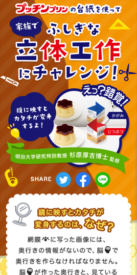 Pucchinpurin Trick Art LP design (Services, Insurance, and Finance / yellow / Lively type) Mobile version