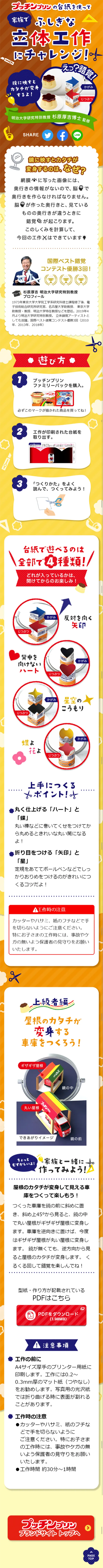 Pucchinpurin Trick Art LP design (Services, Insurance, and Finance / yellow / Lively type) Mobile version