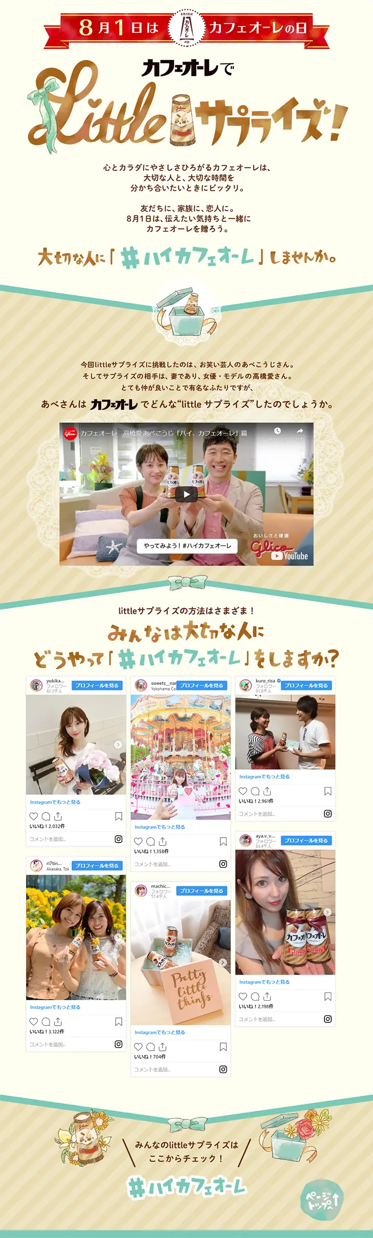 A Little Surprise with Cafe au Lait LP design (Services, Insurance, and Finance / Beige tones / Refined style) PC version