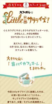 カフェオーレでLittleサプライズのLPデザイン（サービス・保険・金融／ベージュ系／キレイ系）スマホ版