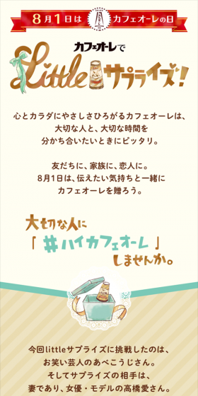 カフェオーレでLittleサプライズのLPデザイン（サービス・保険・金融／ベージュ系／キレイ系）スマホ版