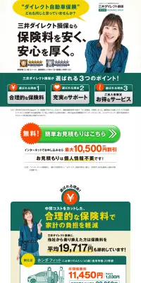 自動車保険のLPデザイン（サービス・保険・金融／グリーン系／信頼・安心系）PC版
