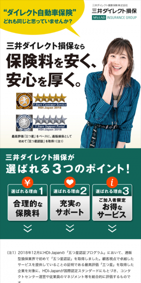 自動車保険のLPデザイン（サービス・保険・金融／グリーン系／信頼・安心系）スマホ版