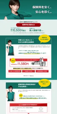 自動車保険のLPデザイン（サービス・保険・金融／グリーン系／アート・芸術系）PC版