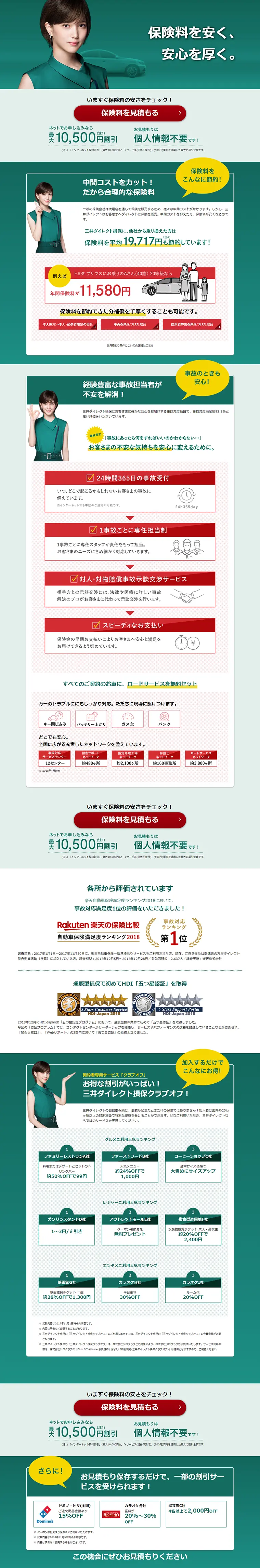 Car Insurance LP design (Services, Insurance, and Finance / Green tones / Arts) PC version