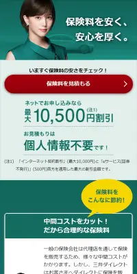 自動車保険のLPデザイン（サービス・保険・金融／グリーン系／アート・芸術系）スマホ版