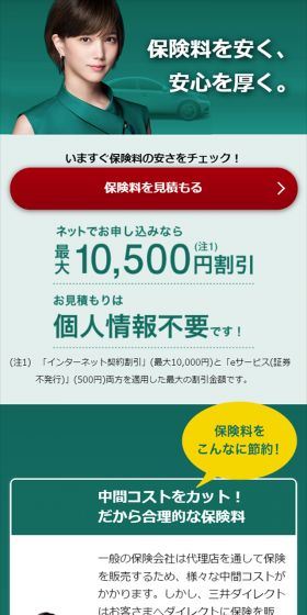 自動車保険のLPデザイン（サービス・保険・金融／グリーン系／アート・芸術系）スマホ版
