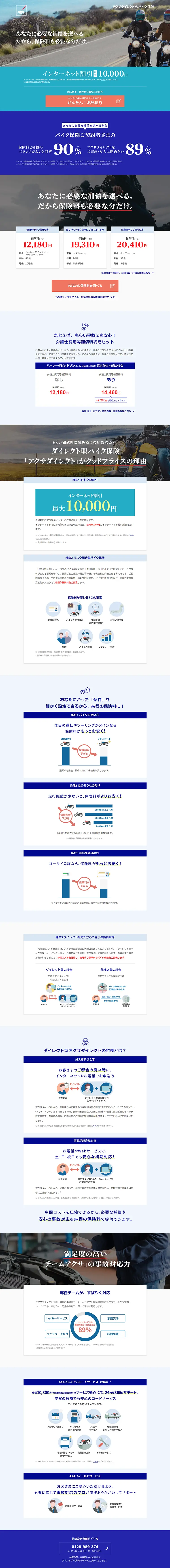 Axa Direct's Motorcycle Insurance LP design (Services, Insurance, and Finance / Shades of blue / Trust and Safety) PC version