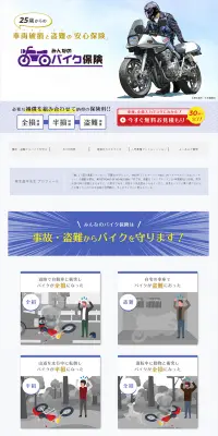 みんなのバイク保険のLPデザイン（サービス・保険・金融／ブルー系／信頼・安心系）PC版