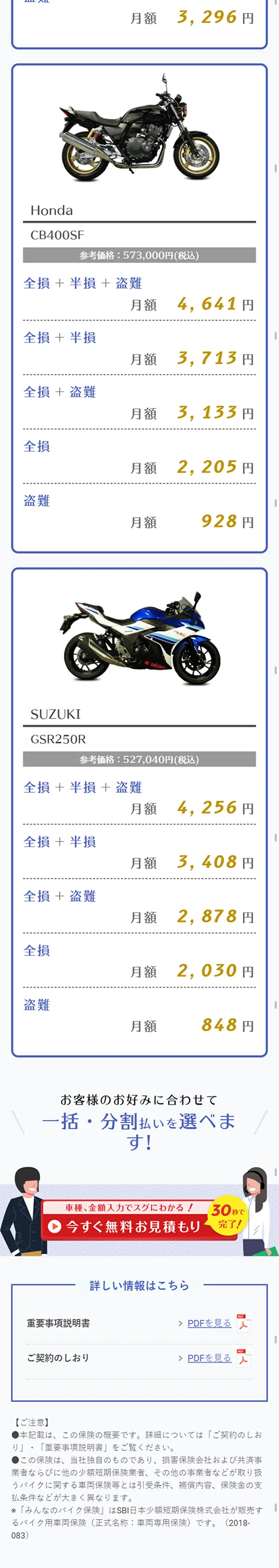 Minna no Bike Hoken LP design (Services, Insurance, and Finance / Shades of blue / Trust and Safety) Mobile version