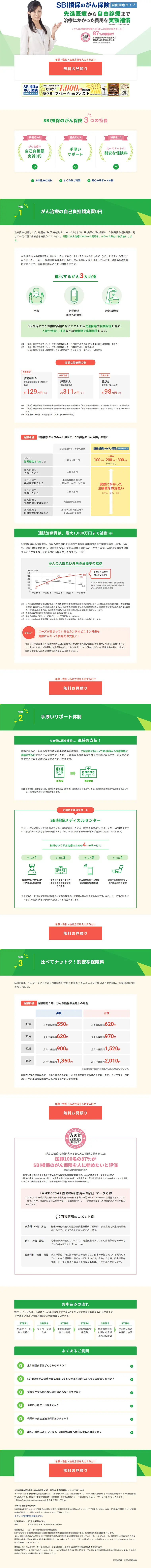 SBI Sonpo's Cancer Insurance LP design (Services, Insurance, and Finance / Green tones / Trust and Safety) PC version