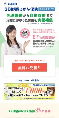 SBI損保のがん保険のLPデザイン（サービス・保険・金融／グリーン系／信頼・安心系）スマホ版