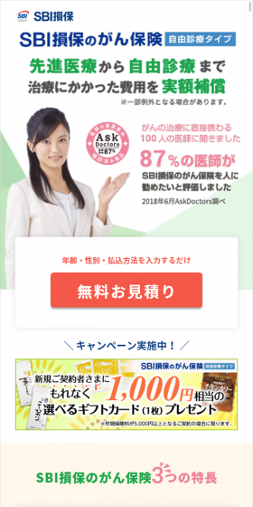 SBI Sonpo's Cancer Insurance LP design (Services, Insurance, and Finance / Green tones / Trust and Safety) Mobile version