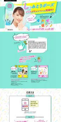 しみとりポーズインスタ投稿キャンペーンのLPデザイン（イベント・キャンペーン・体験／グリーン系／かわいい系）PC版