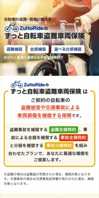 ZuttoRideのずっと自転車盗難車両保険のLPデザイン（サービス・保険・金融／オレンジ系／信頼・安心系）スマホ版