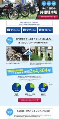 バイク専用月極駐車場のLPデザイン（バイク車体・バイク用品／ブルー系／信頼・安心系）PC版
