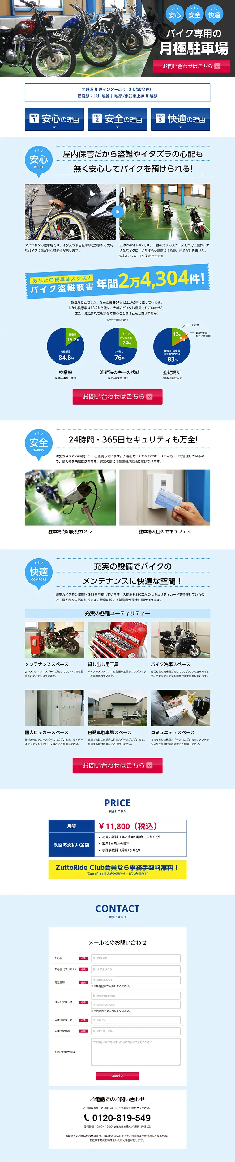 バイク専用月極駐車場のLPデザイン（車・バイク・自転車／ブルー系／信頼・安心系）PC版