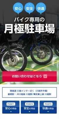 バイク専用月極駐車場のLPデザイン（バイク車体・バイク用品／ブルー系／信頼・安心系）スマホ版