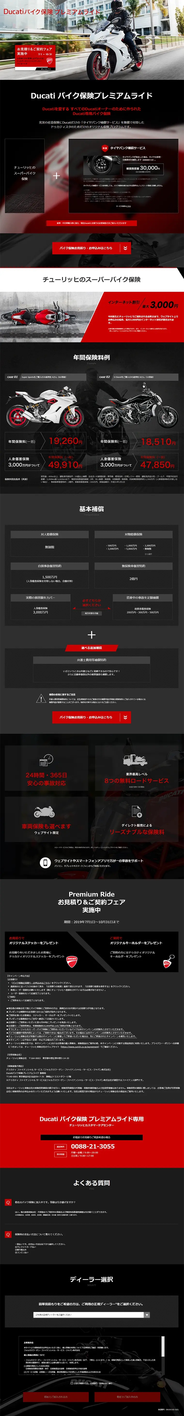Ducatiバイク保険のLPデザイン（サービス・保険・金融／ブラック系／かっこいい系）PC版