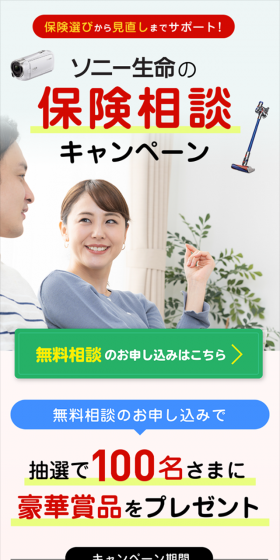 ソニー生命の保険相談キャンペーン｜のLPデザイン（サービス・保険・金融／ピンク系／信頼・安心系）スマホ版