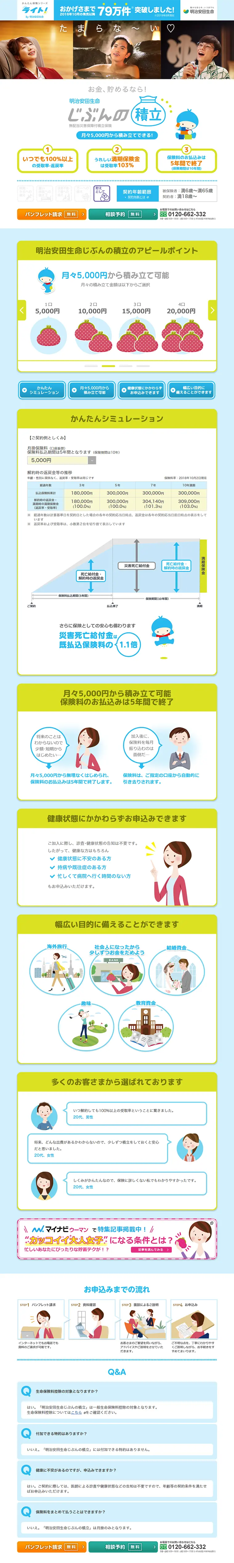 明治安田生命じぶんの積立のLPデザイン（サービス・保険・金融／ブルー系／信頼・安心系）PC版