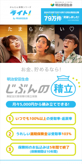 明治安田生命じぶんの積立のLPデザイン（サービス・保険・金融／ブルー系／信頼・安心系）スマホ版