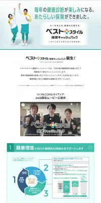 ベストスタイル 健康キャッシュバックのLPデザイン（サービス・保険・金融／グリーン系／信頼・安心系）PC版