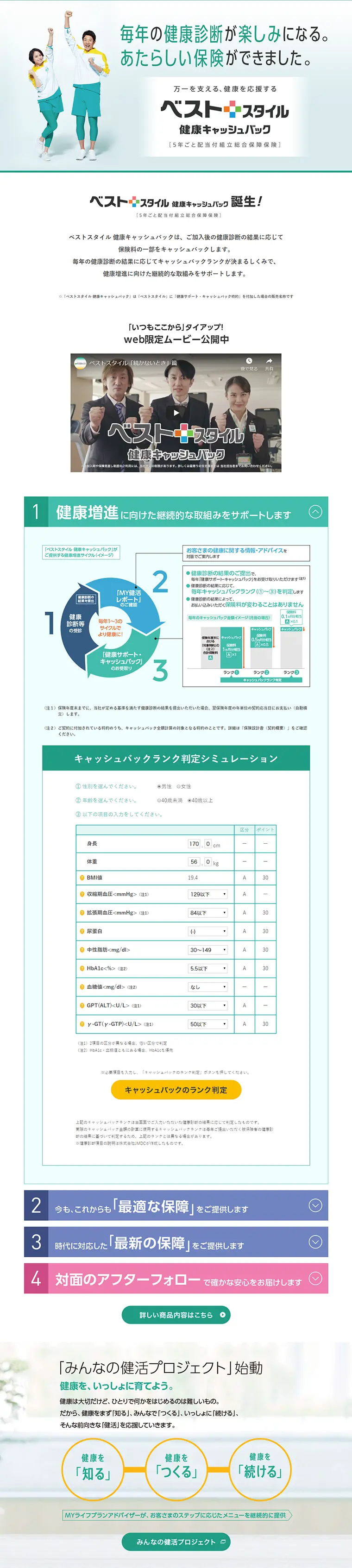 ベストスタイル 健康キャッシュバックのLPデザイン（サービス・保険・金融／グリーン系／信頼・安心系）PC版