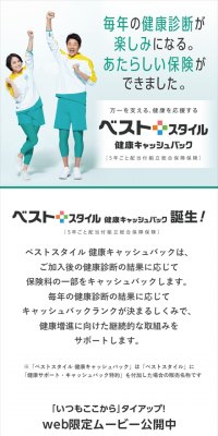 ベストスタイル 健康キャッシュバック