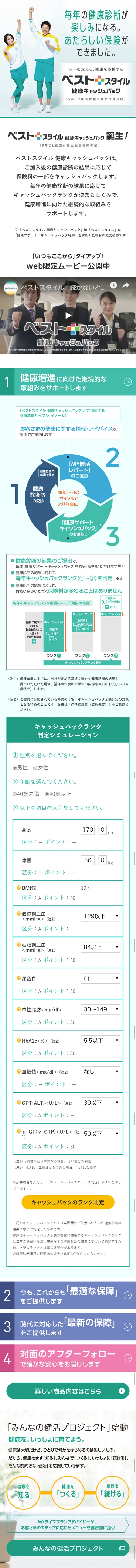 ベストスタイル 健康キャッシュバックのLPデザイン（サービス・保険・金融／グリーン系／信頼・安心系）スマホ版