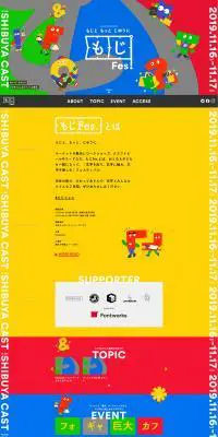もじFesのLPデザイン（インターネットサービス／カラフル系／かわいい系）PC版