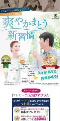 FREPUREのLPデザイン（美容・スキンケア・香水／イエロー系／信頼・安心系）PC版
