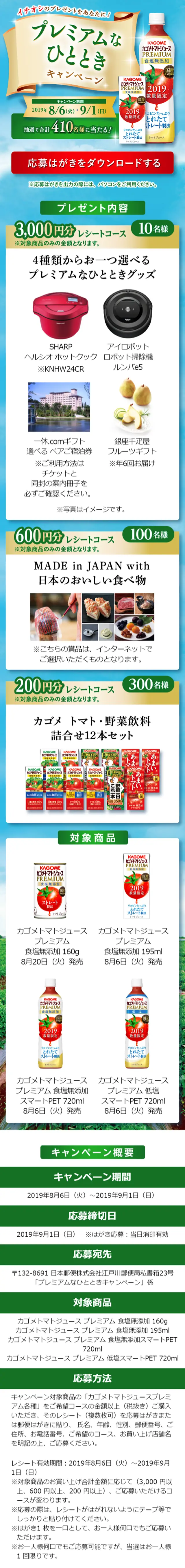 カゴメトマトジュースPREMIUM プレミアムなひとときキャンペーンのLPデザイン（サービス・保険・金融／ブルー系／キレイ系）スマホ版