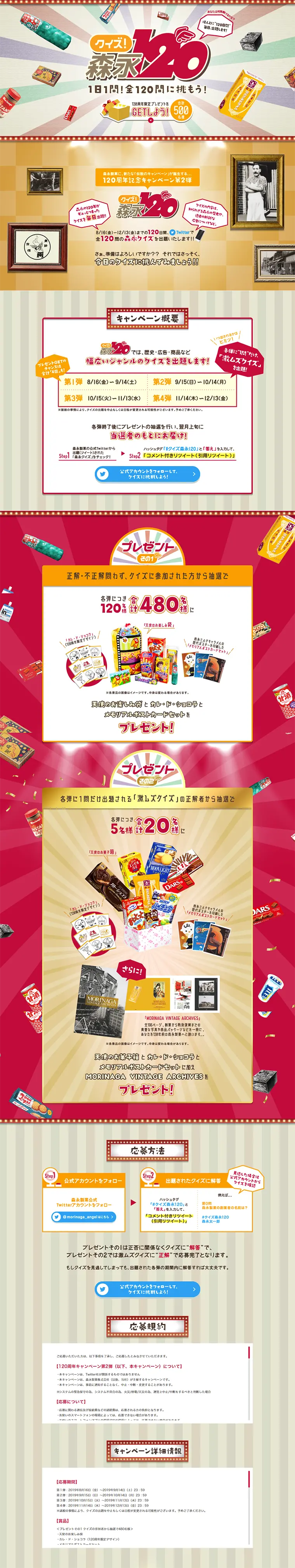 Quiz! Morinaga 120 LP design (Services, Insurance, and Finance / Beige tones / Lively type) PC version