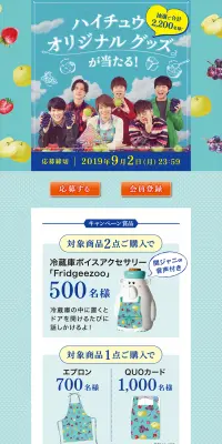 ハイチュウオリジナルグッズプレゼントキャンペーン実施中！のLPデザイン（サービス・保険・金融／ブルー系／爽やか系）PC版