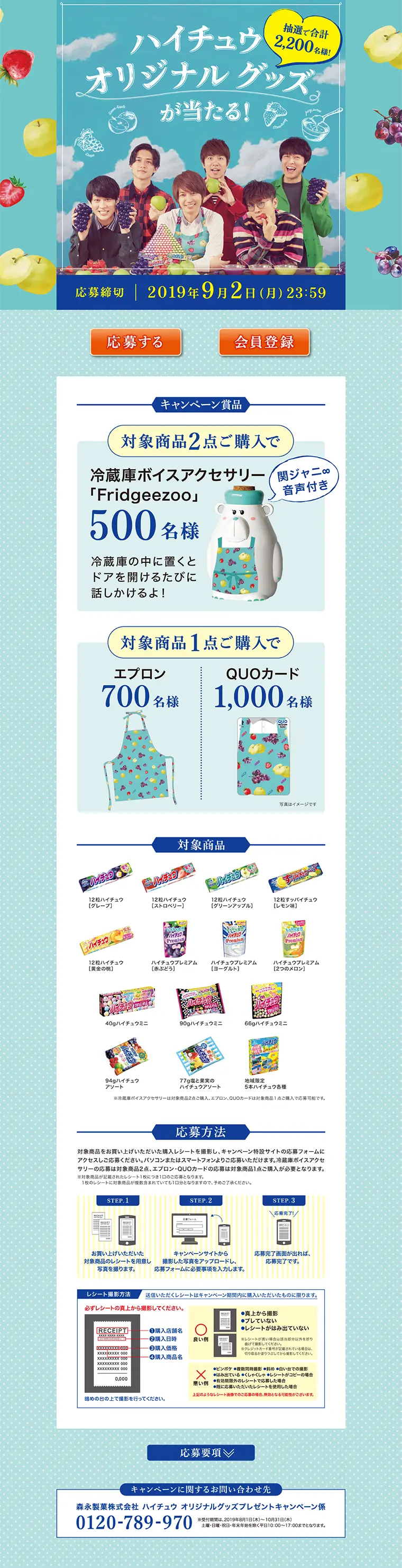 Hi-Chew Original Goods Giveaway Campaign Now Running! LP design (Services, Insurance, and Finance / Shades of blue / Refreshing type) PC version