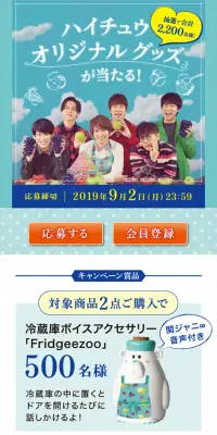 ハイチュウオリジナルグッズプレゼントキャンペーン実施中！のLPデザイン（サービス・保険・金融／ブルー系／爽やか系）スマホ版