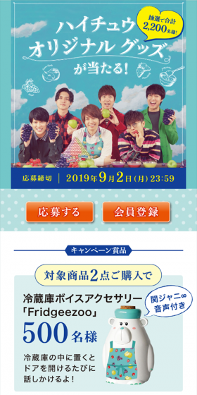 ハイチュウオリジナルグッズプレゼントキャンペーン実施中！のLPデザイン（サービス・保険・金融／ブルー系／爽やか系）スマホ版