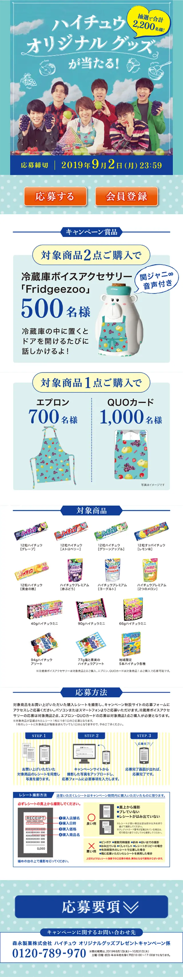 Hi-Chew Original Goods Giveaway Campaign Now Running! LP design (Services, Insurance, and Finance / Shades of blue / Refreshing type) Mobile version