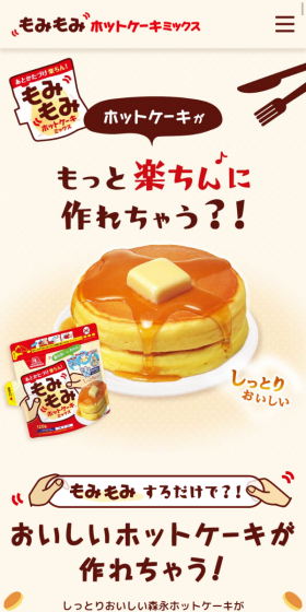 Momi-Momi Hotcake Mix LP design (food / Beige tones / Cute style) Mobile version