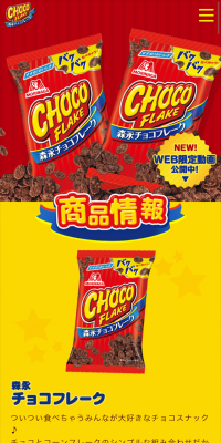 Morinaga Chocoflake LP design (Sweets and Snacks / yellow / Lively type) Mobile version